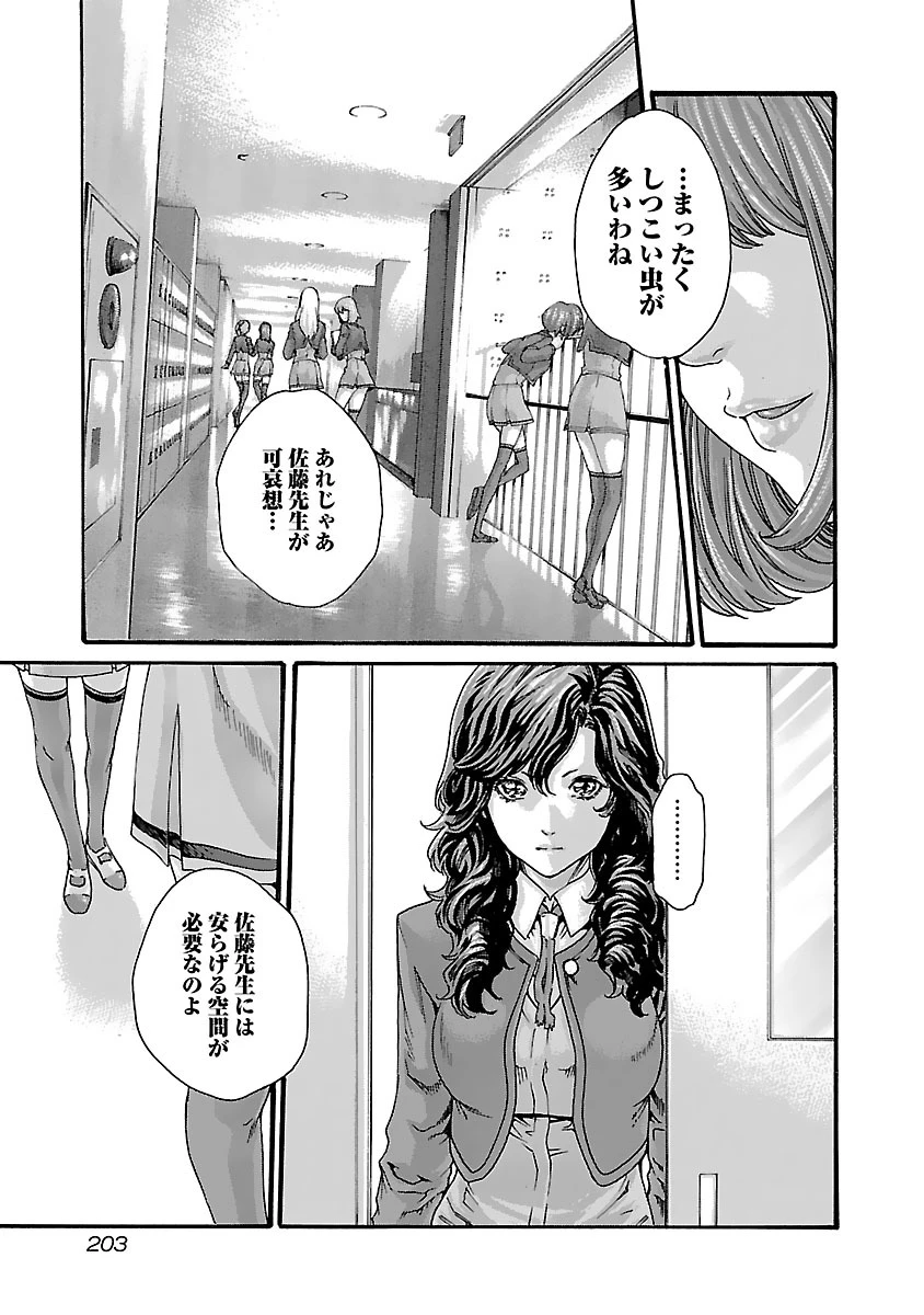 センセ。 第82話 - 21