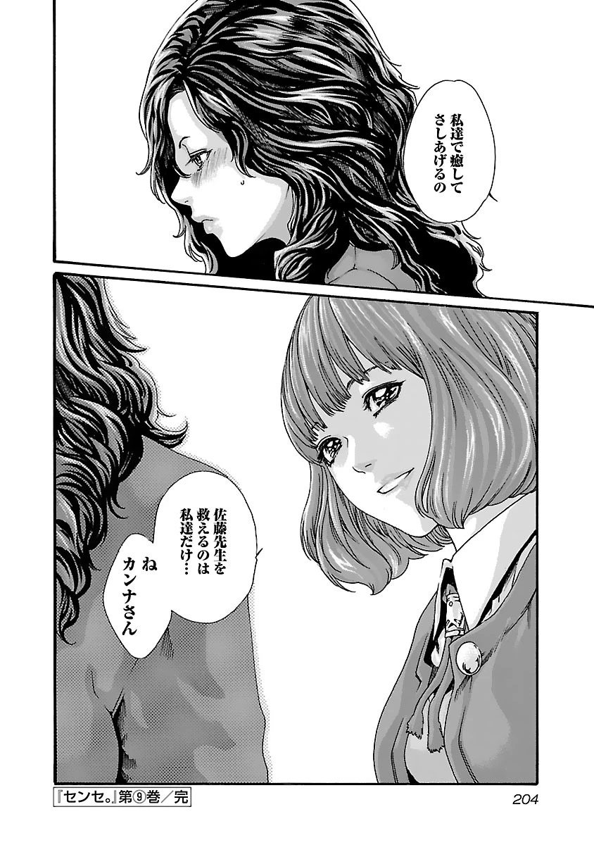 センセ。 第82話 - 22