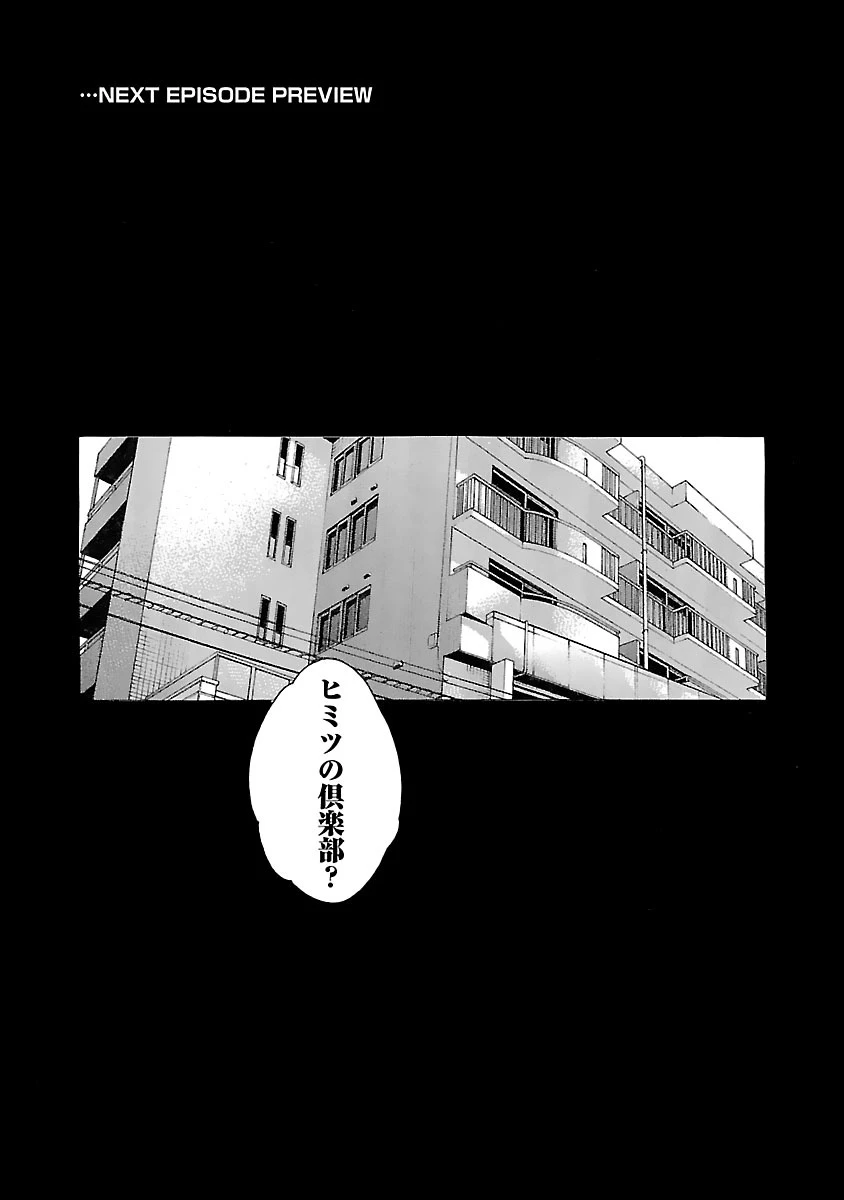 センセ。 第82話 - 23