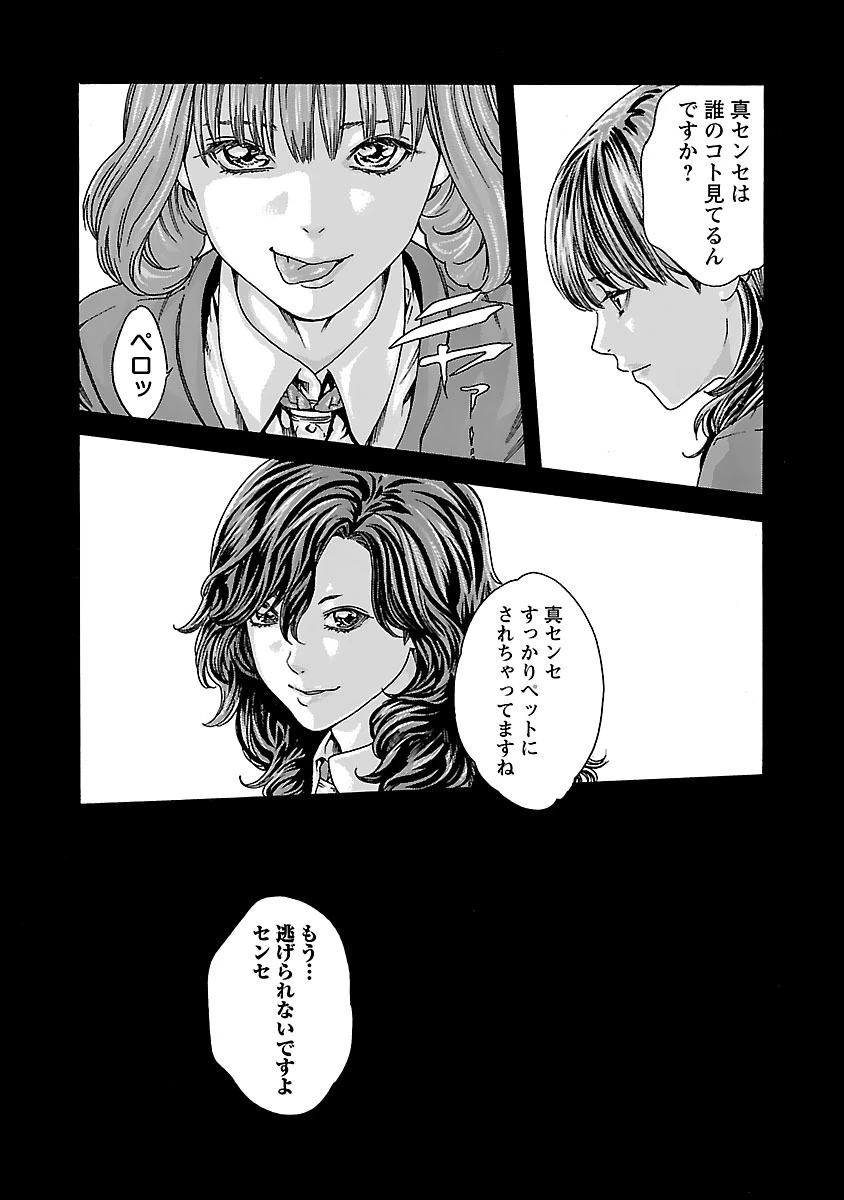 センセ。 第82話 - 24