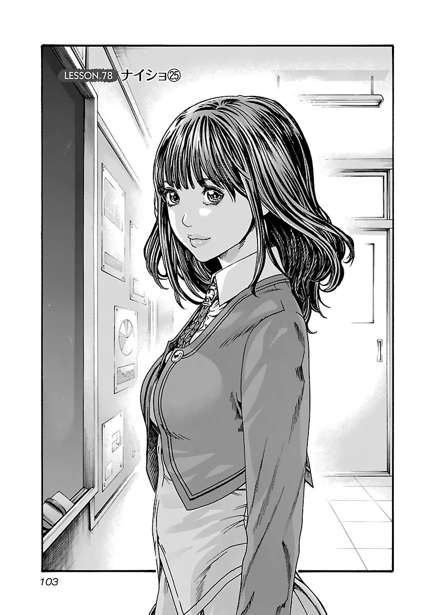 センセ。 第78話 - 1