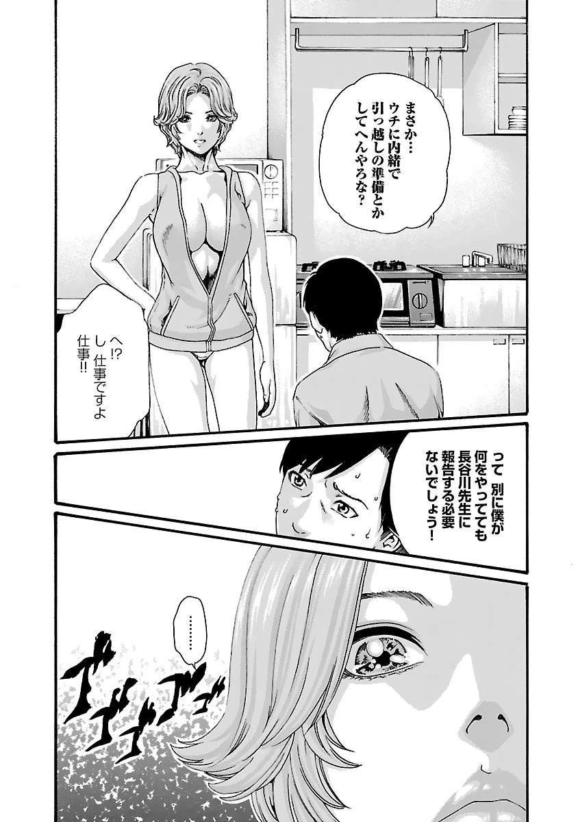 センセ。 第78話 - 3