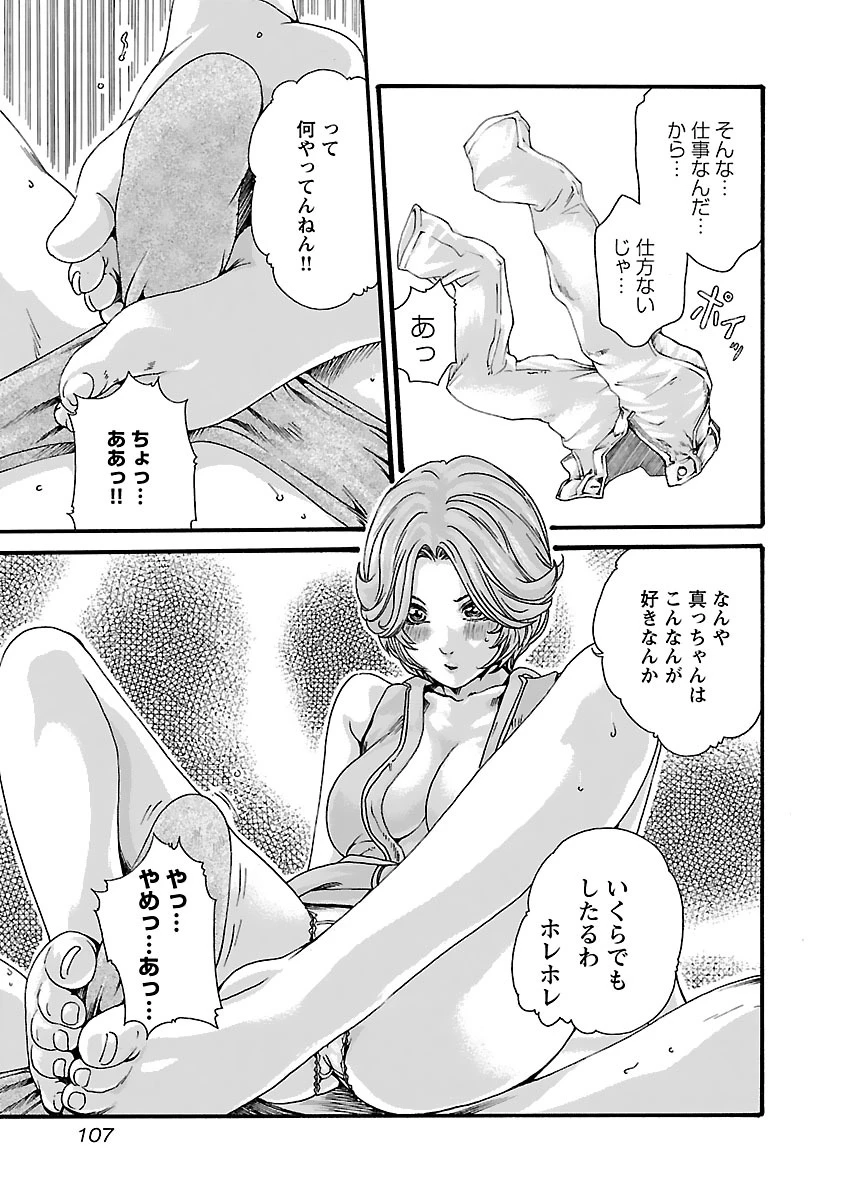 センセ。 第78話 - 5