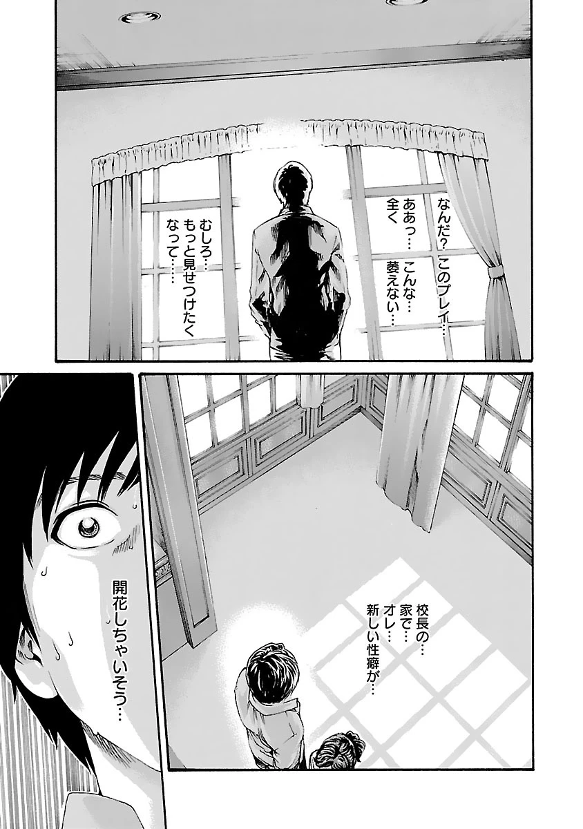 センセ。 第77話 - 3