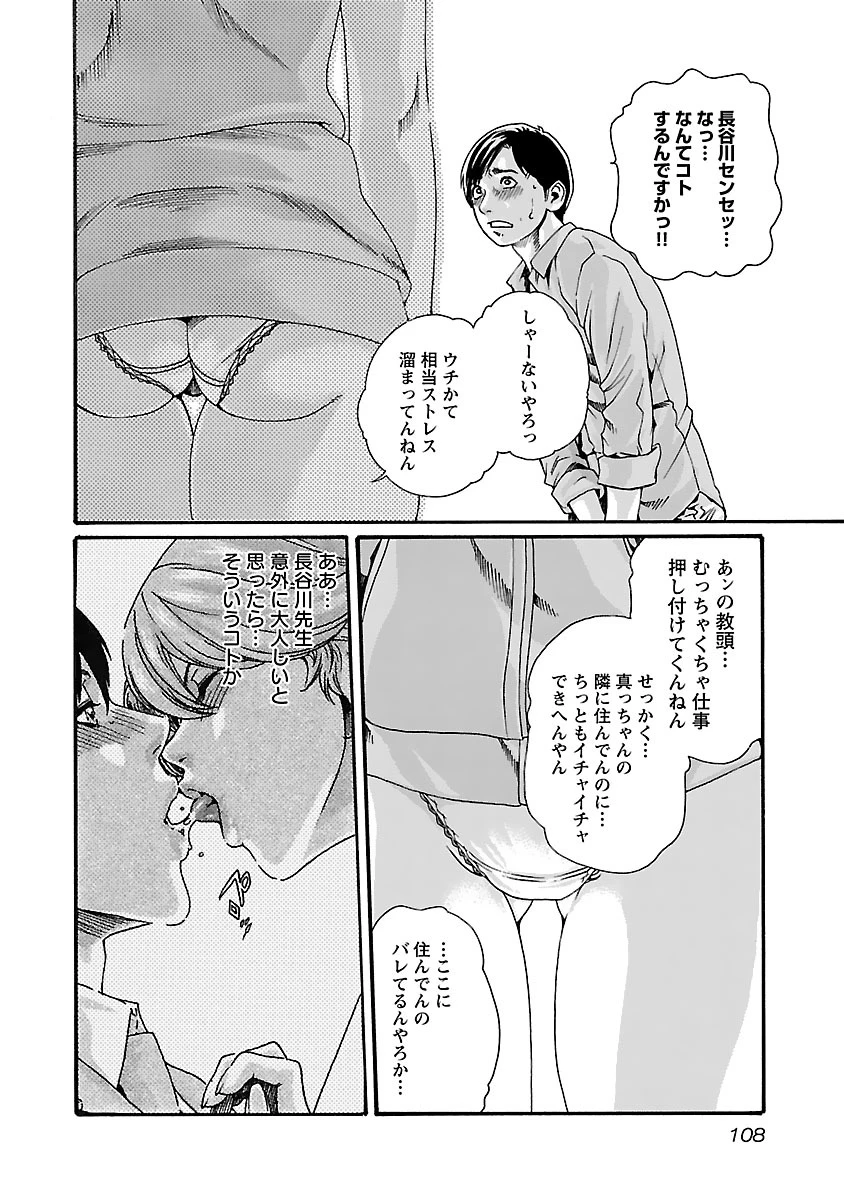 センセ。 第78話 - 6