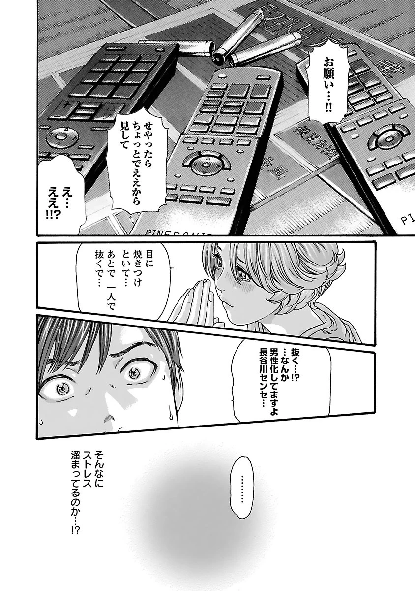 センセ。 第78話 - 8