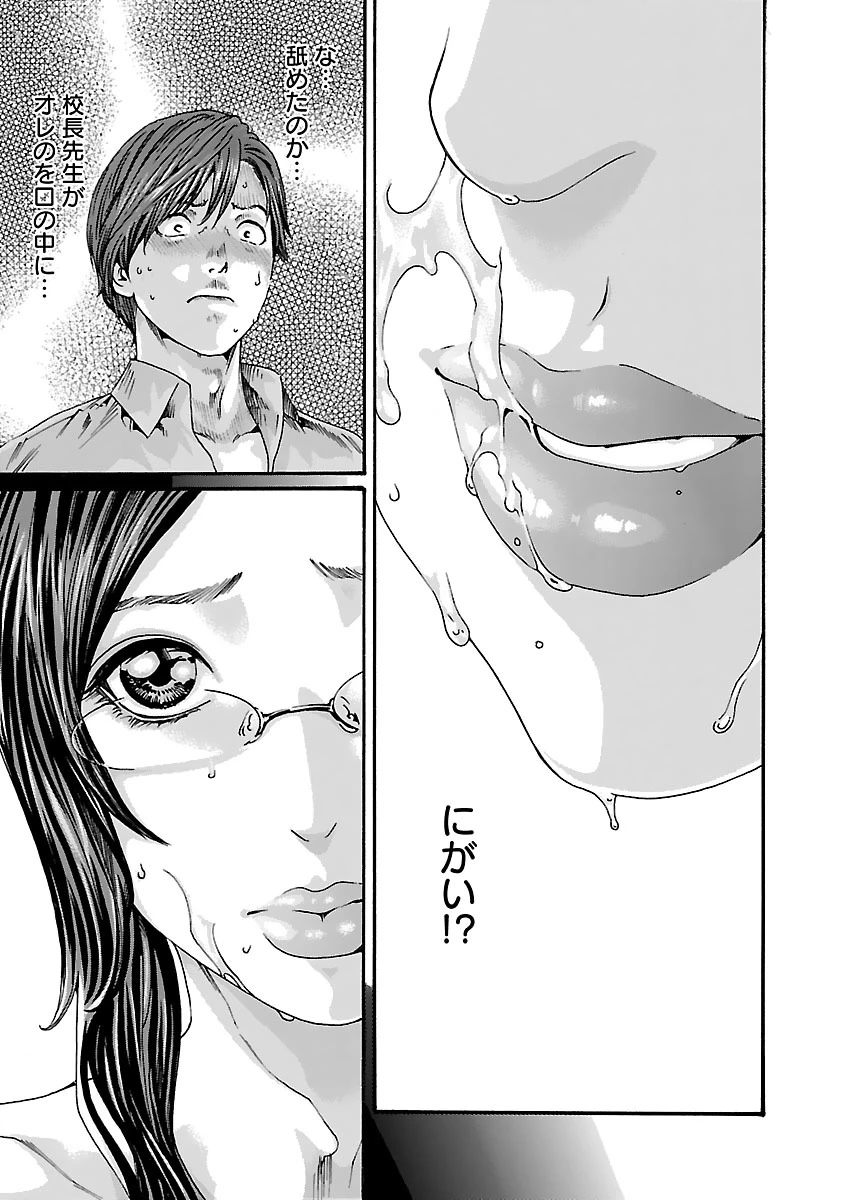 センセ。 第77話 - 7
