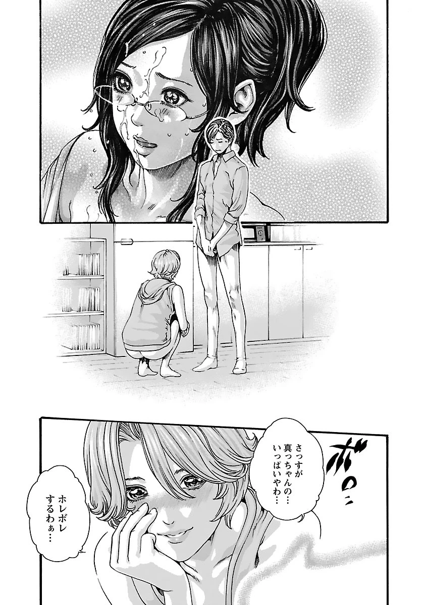 センセ。 第78話 - 9