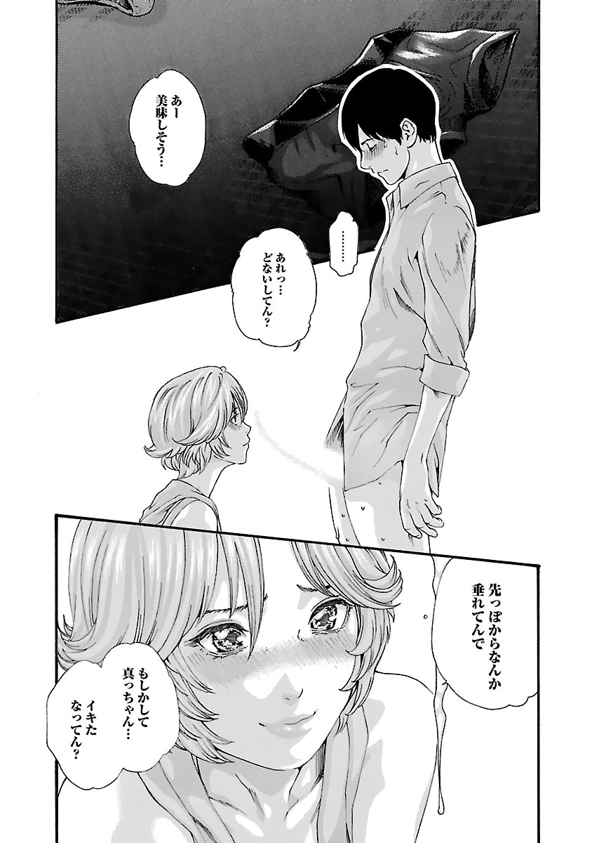 センセ。 第78話 - 11