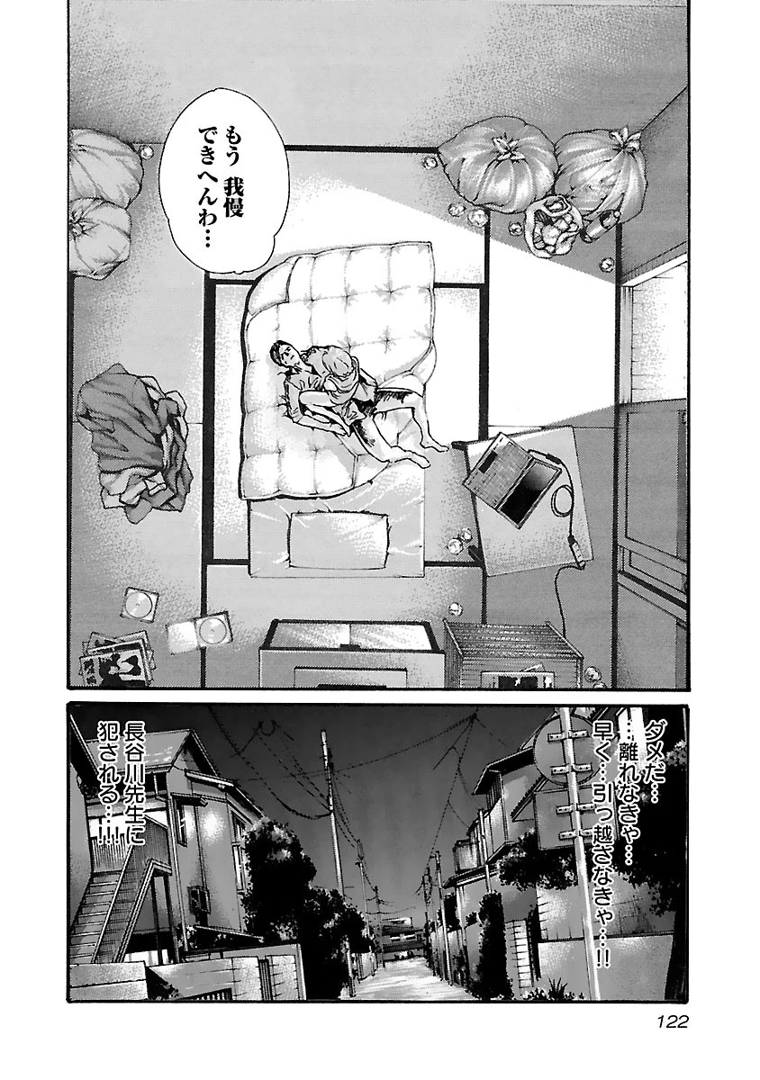 センセ。 第78話 - 20