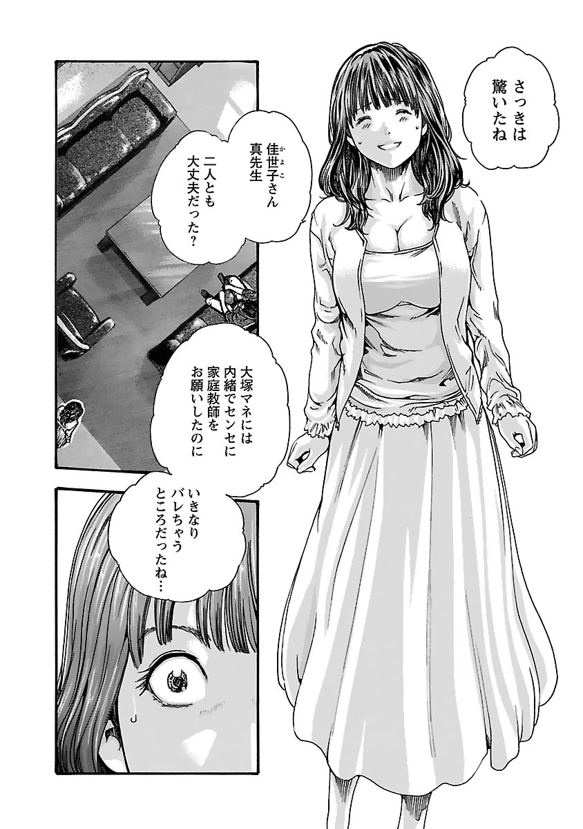 センセ。 第77話 - 16