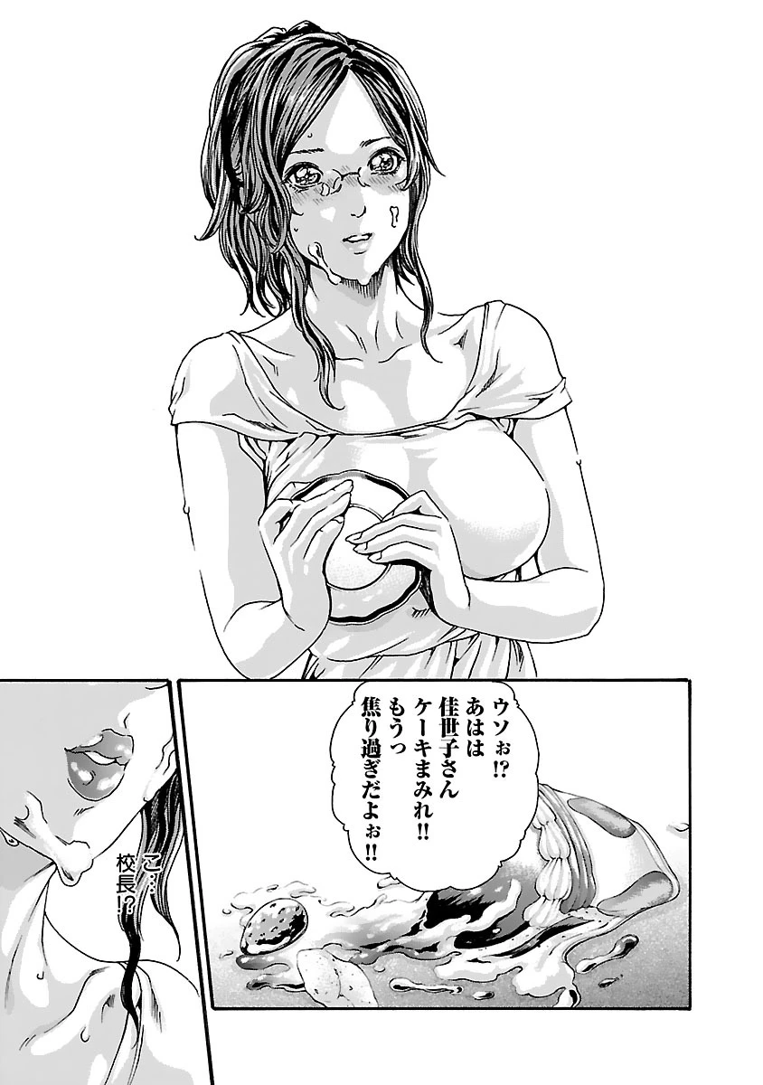 センセ。 第77話 - 17