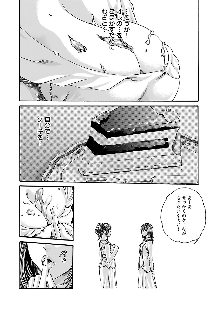 センセ。 第77話 - 18