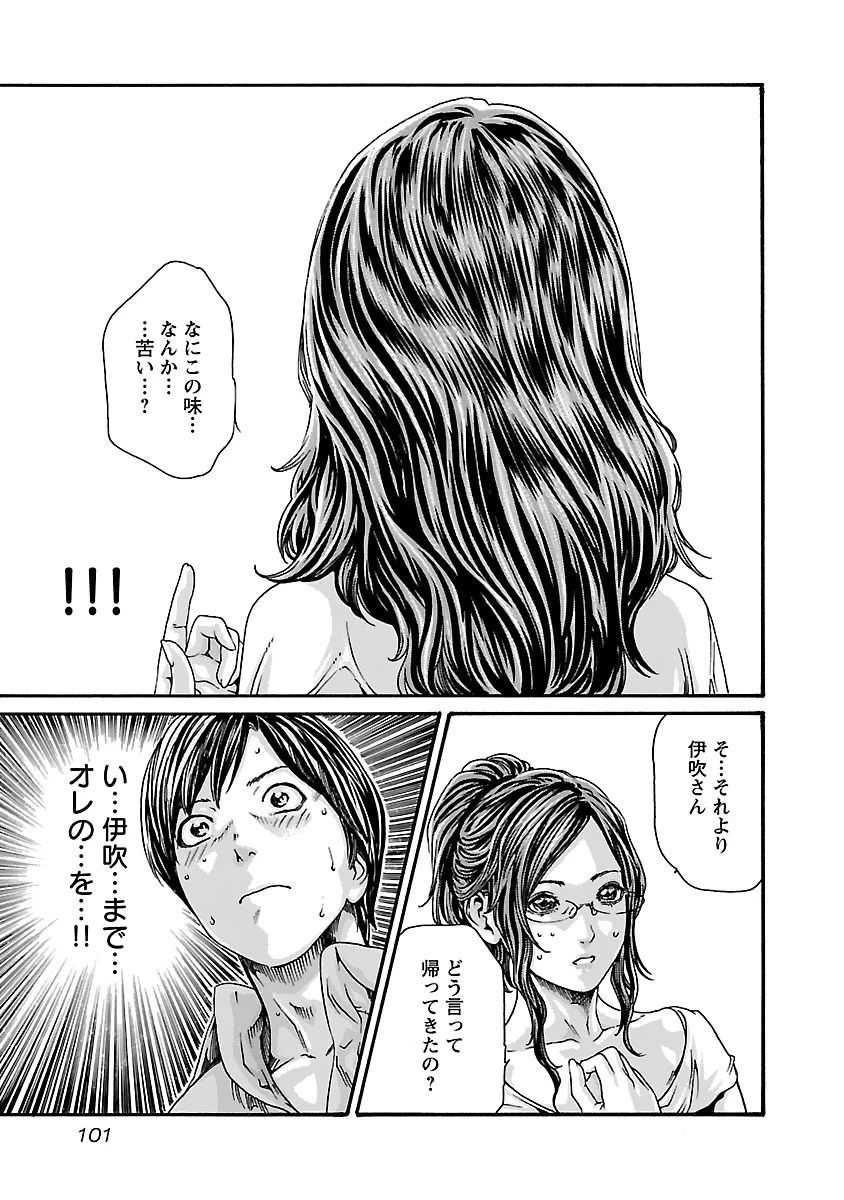 センセ。 第77話 - 19
