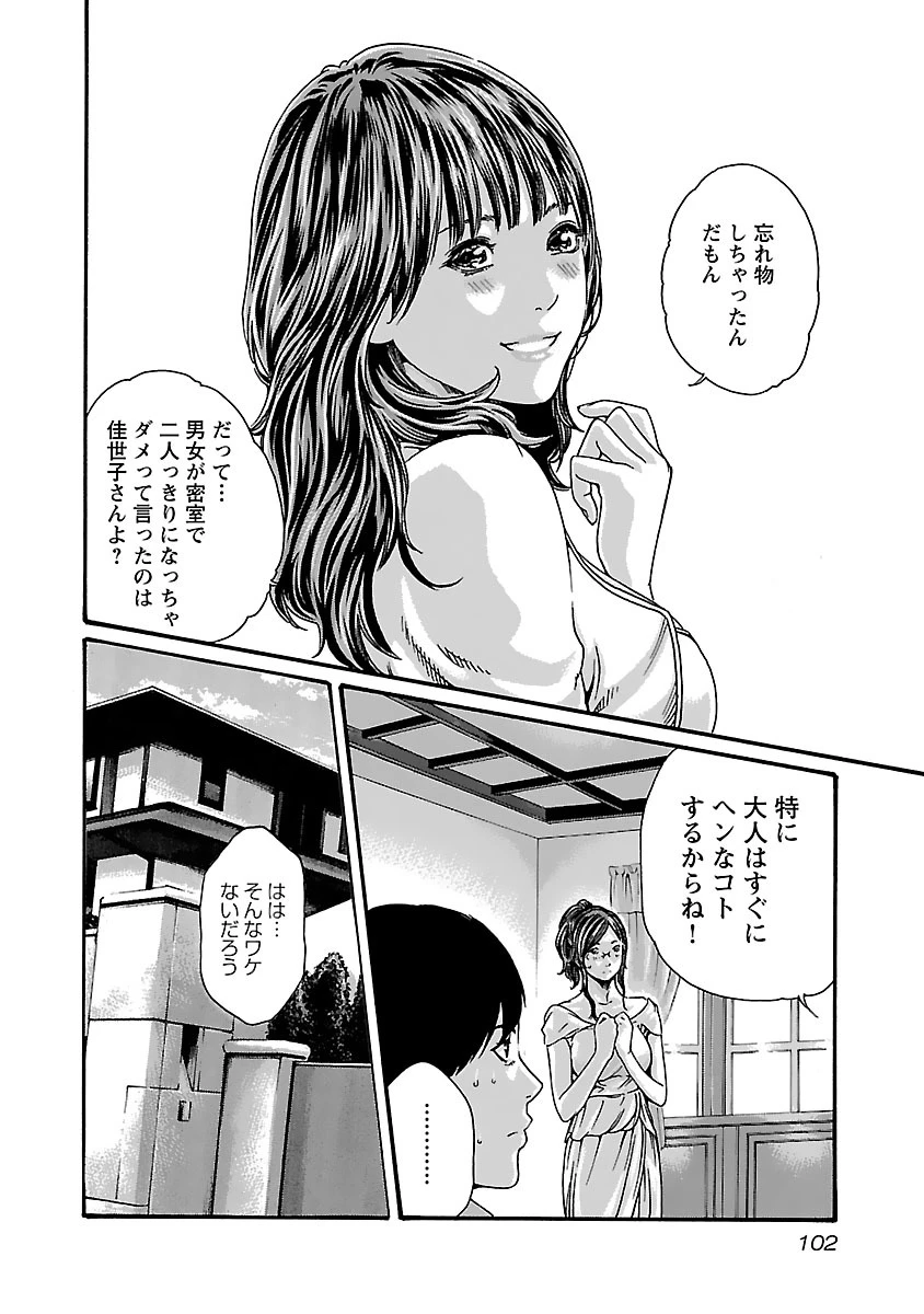 センセ。 第77話 - 20