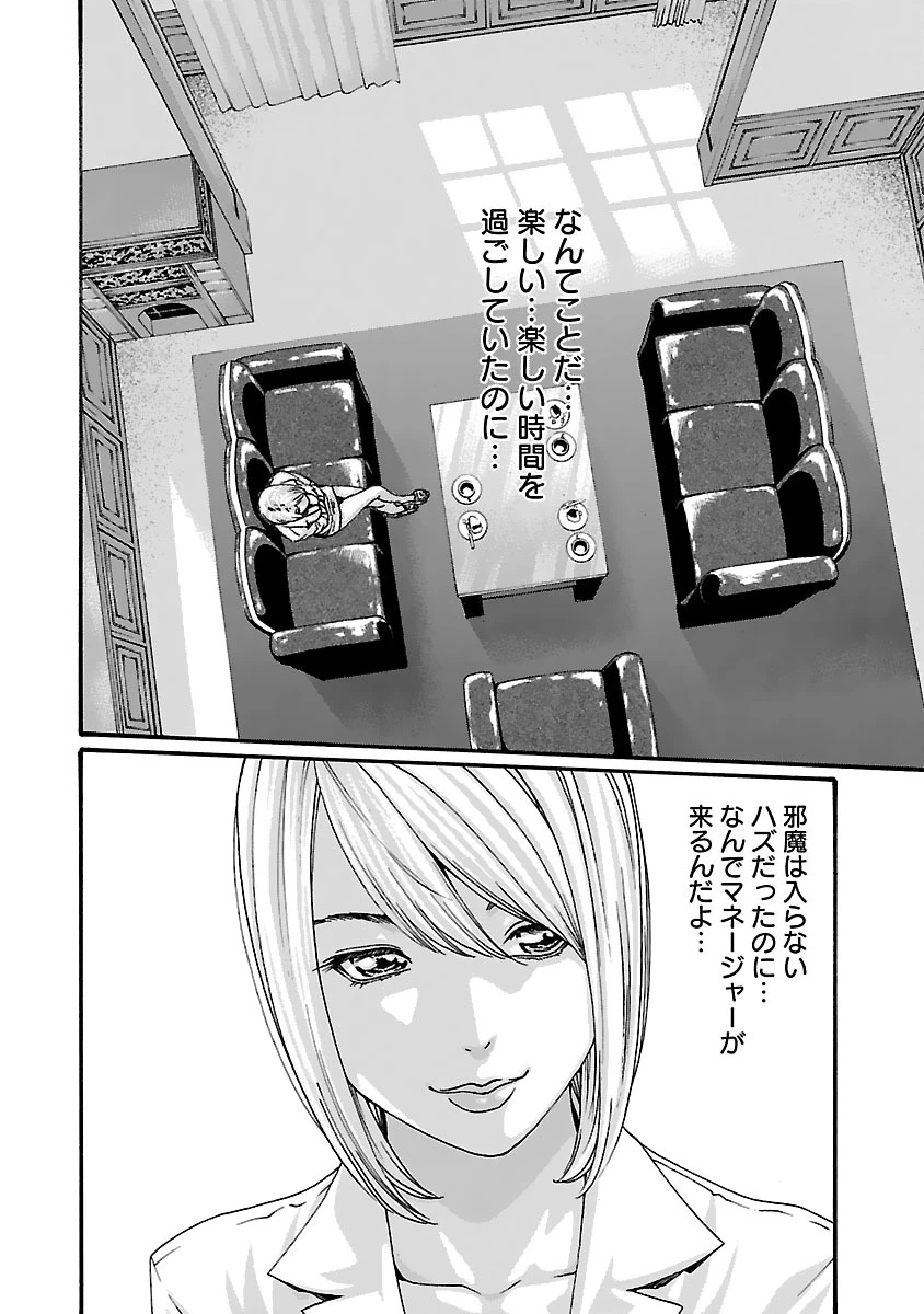 センセ。 第75話 - 2
