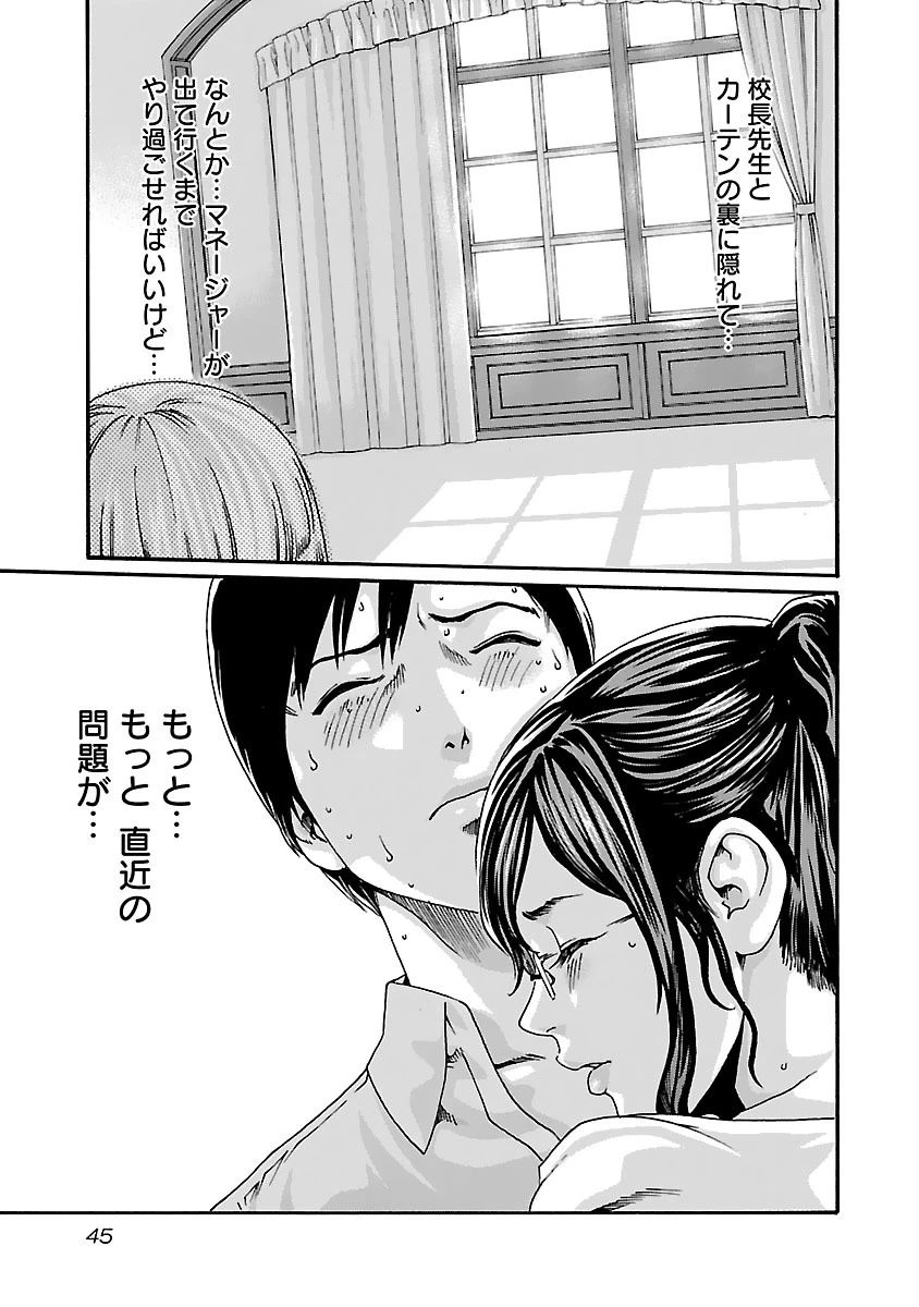 センセ。 第75話 - 3