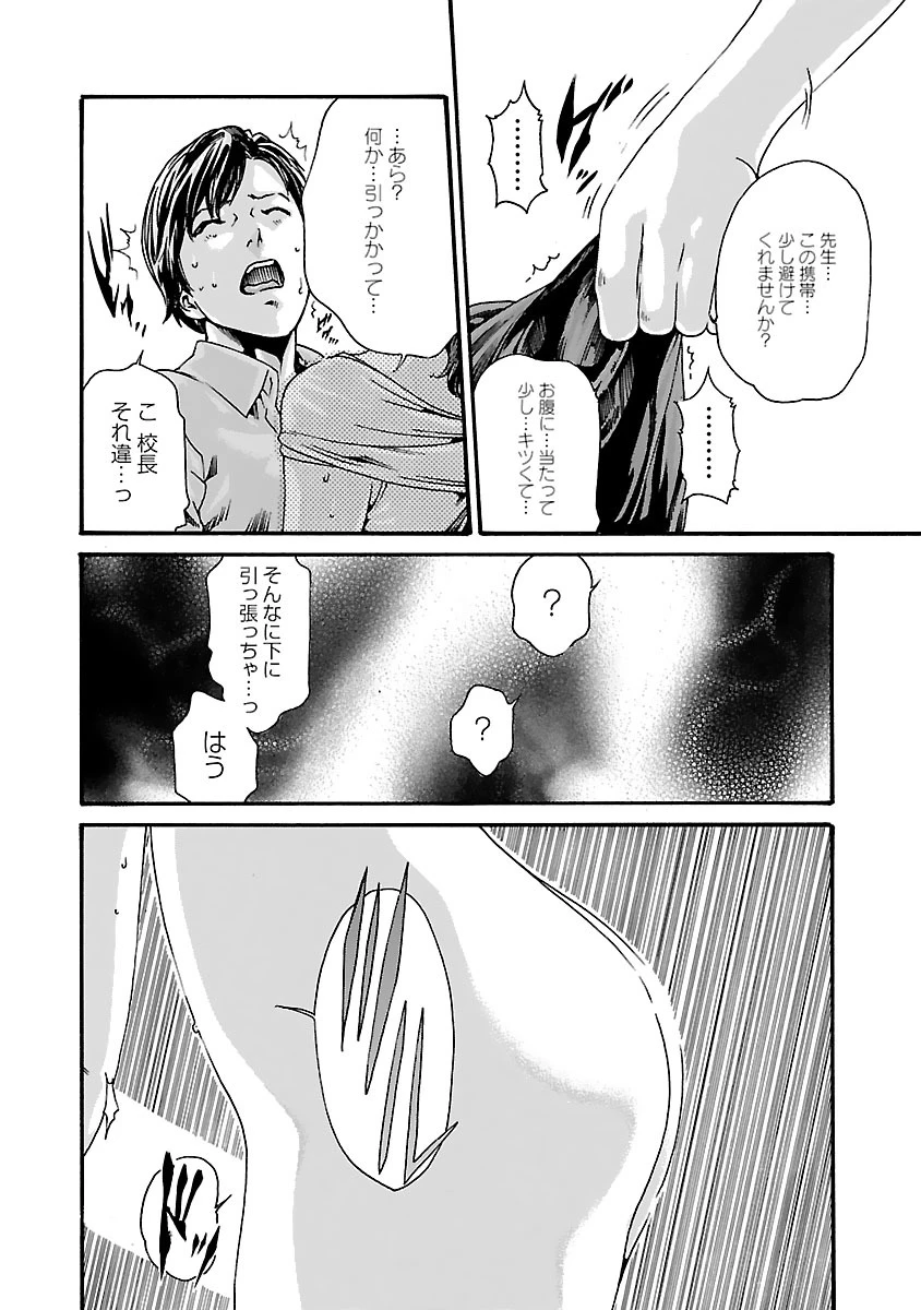 センセ。 第75話 - 6