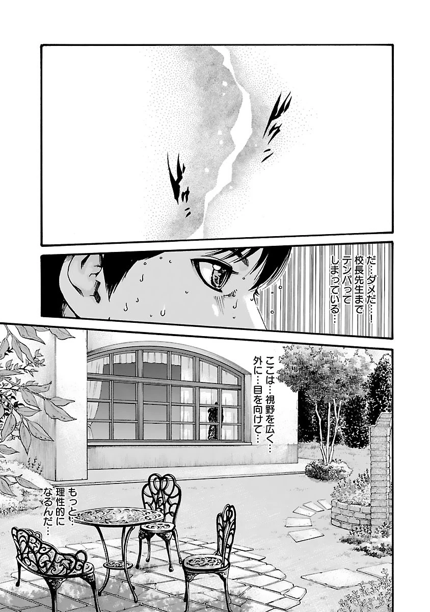 センセ。 第75話 - 11
