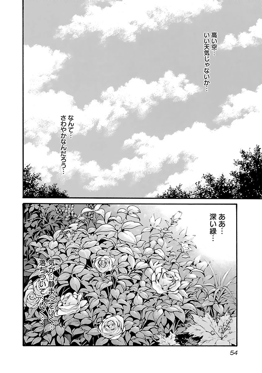 センセ。 第75話 - 12