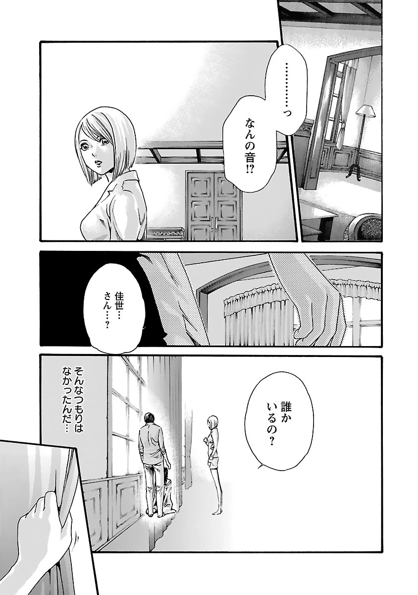 センセ。 第75話 - 19