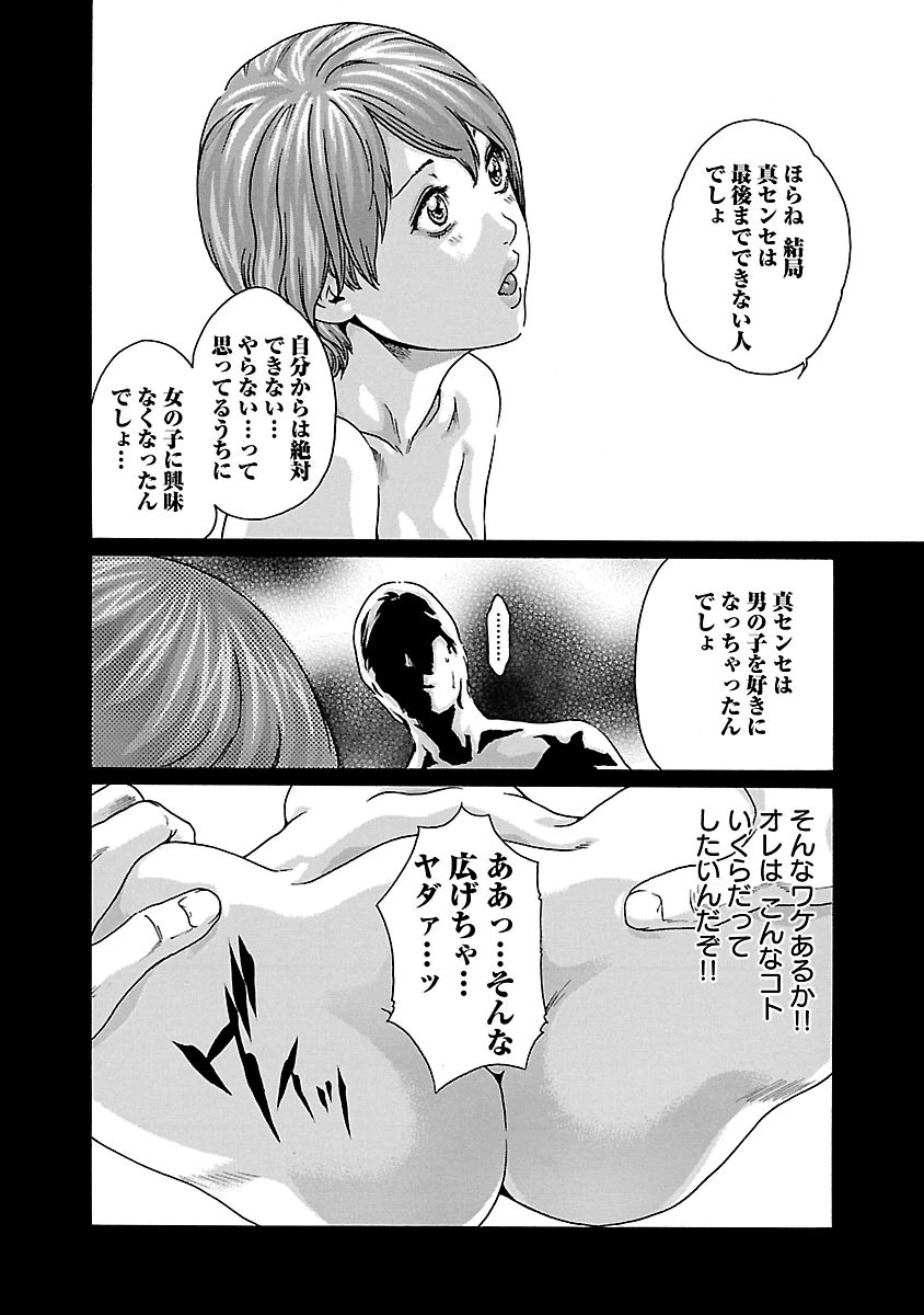 センセ。 第69話 - 8