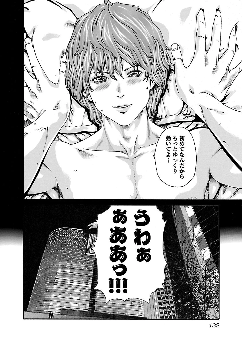 センセ。 第69話 - 10