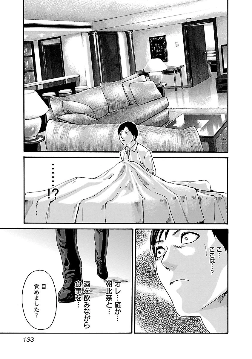 センセ。 第69話 - 11