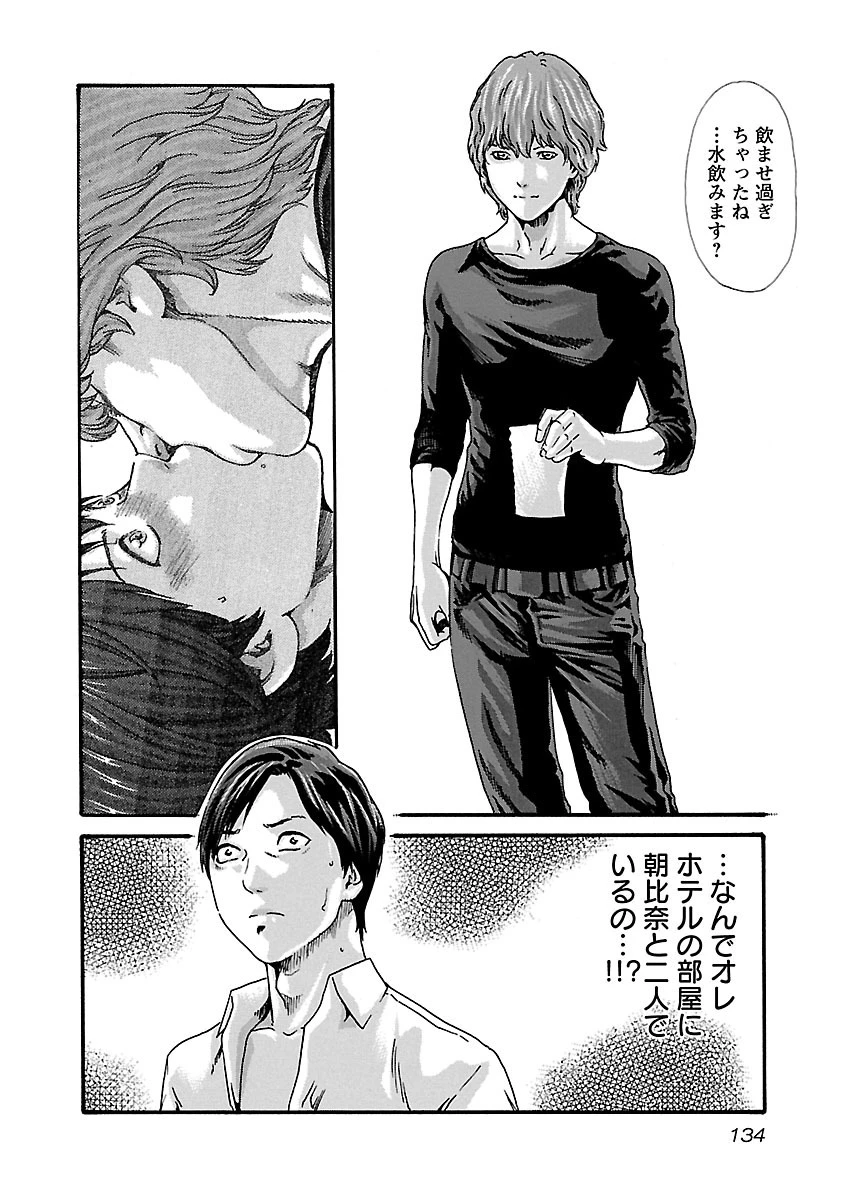 センセ。 第69話 - 12