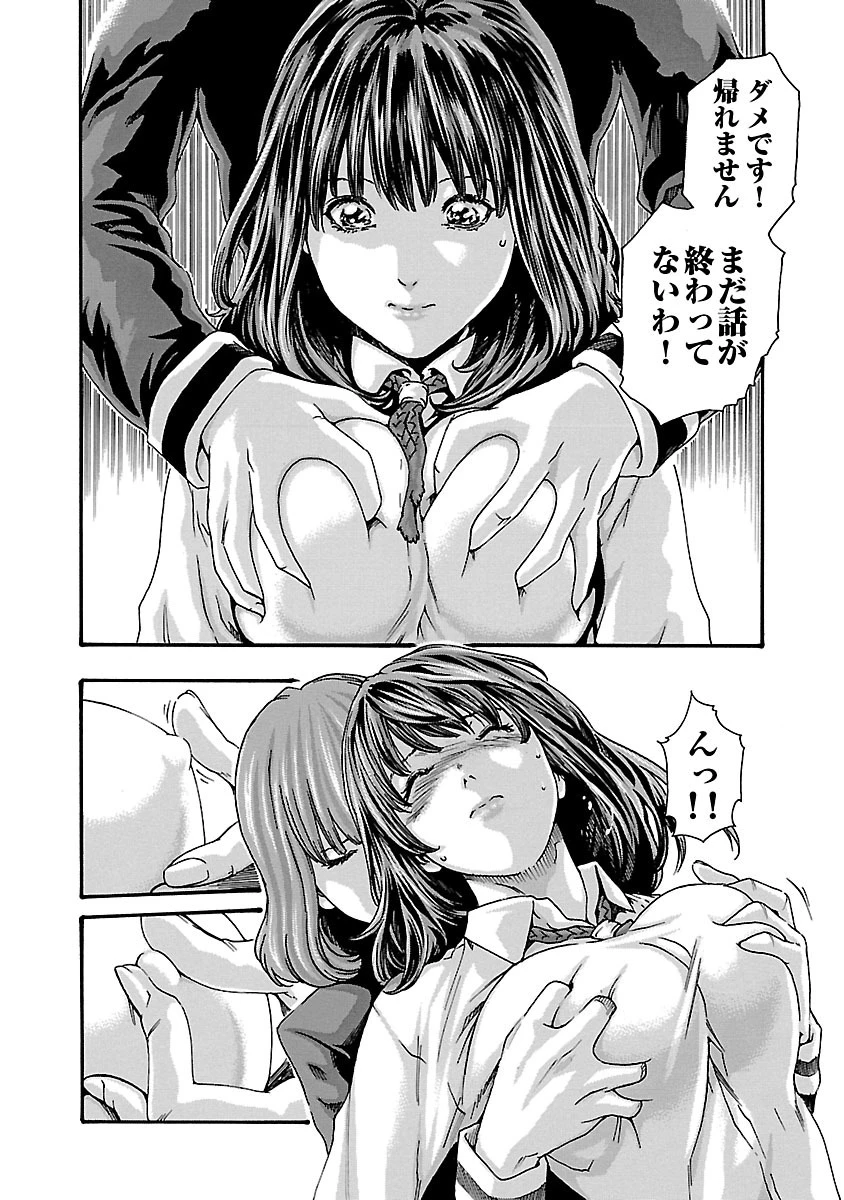 センセ。 第67話 - 6