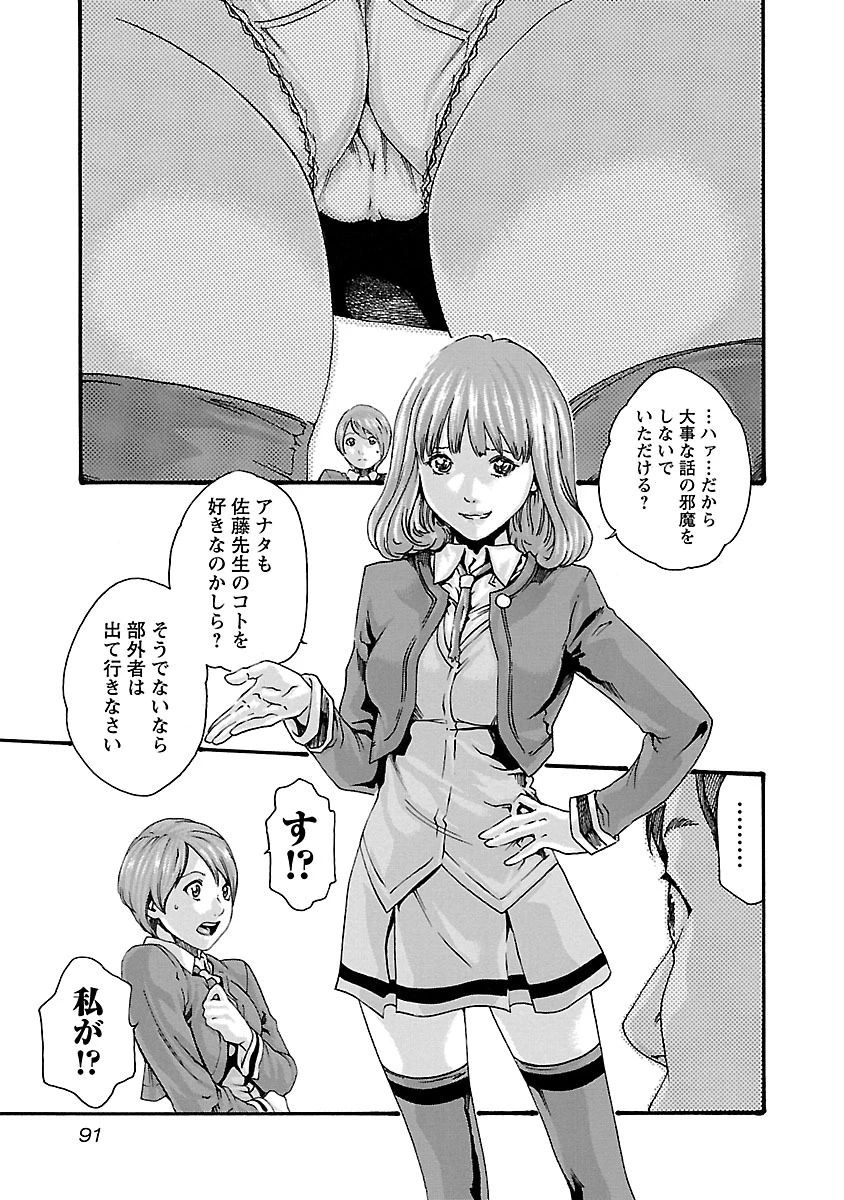 センセ。 第67話 - 9