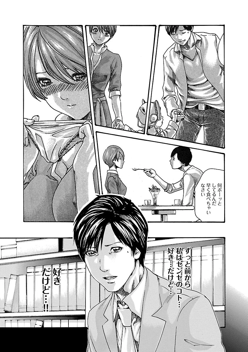 センセ。 第67話 - 11