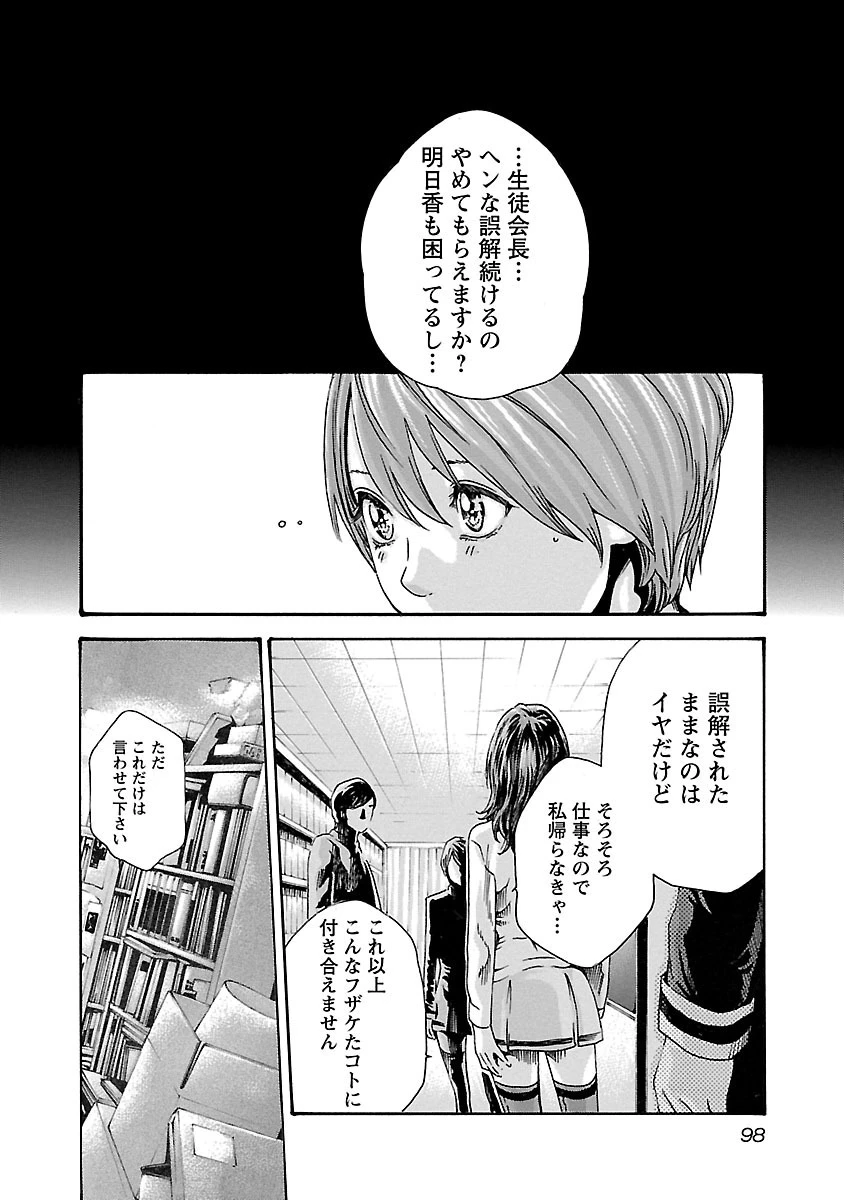 センセ。 第67話 - 16