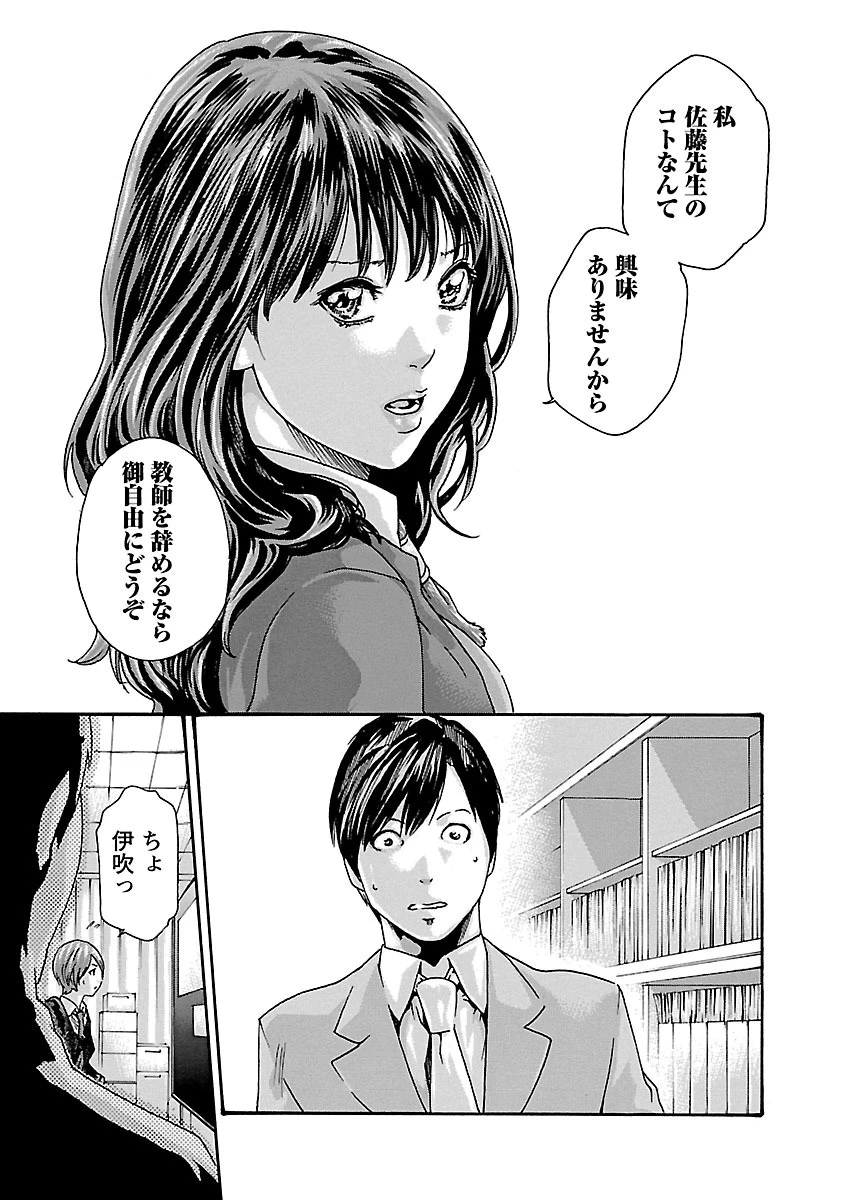 センセ。 第67話 - 17