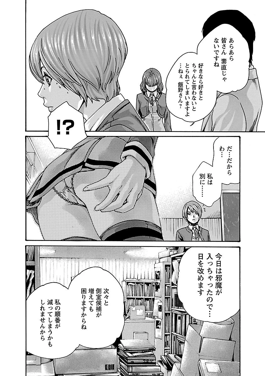 センセ。 第67話 - 18