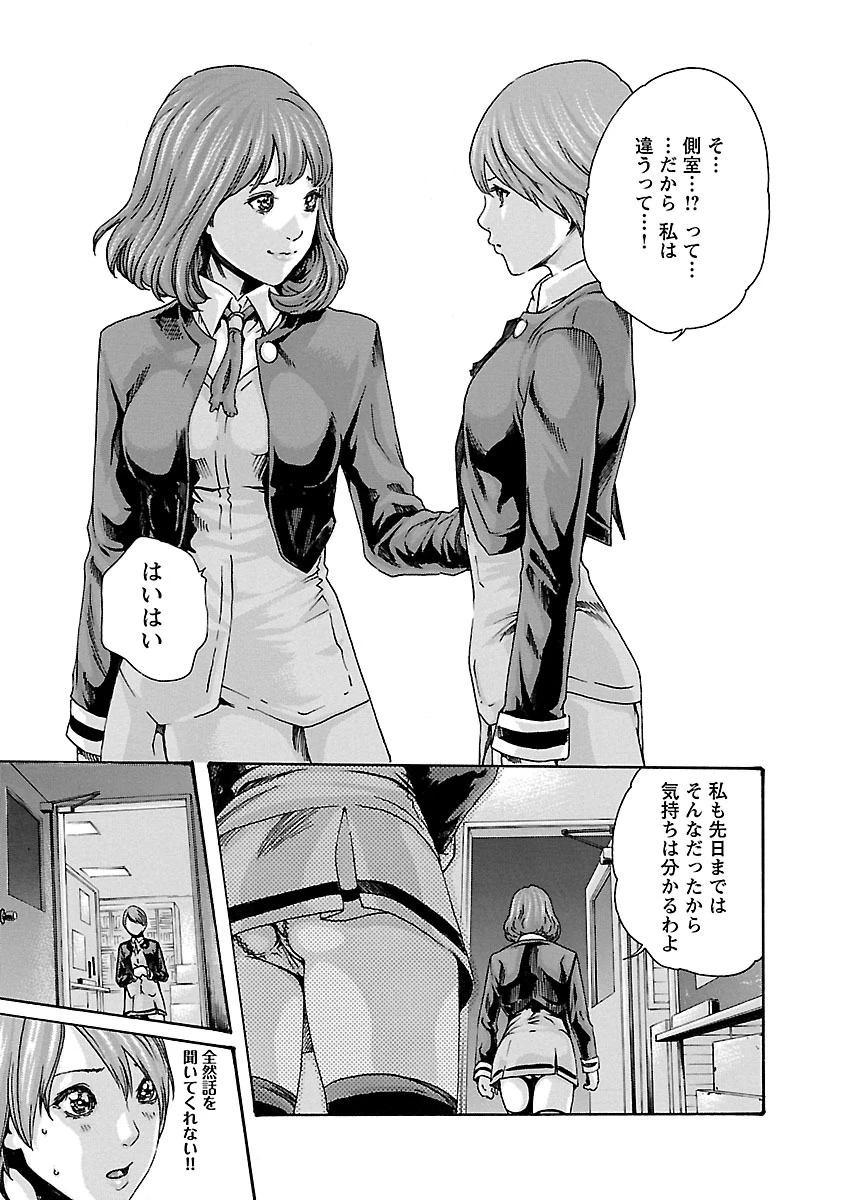 センセ。 第67話 - 19