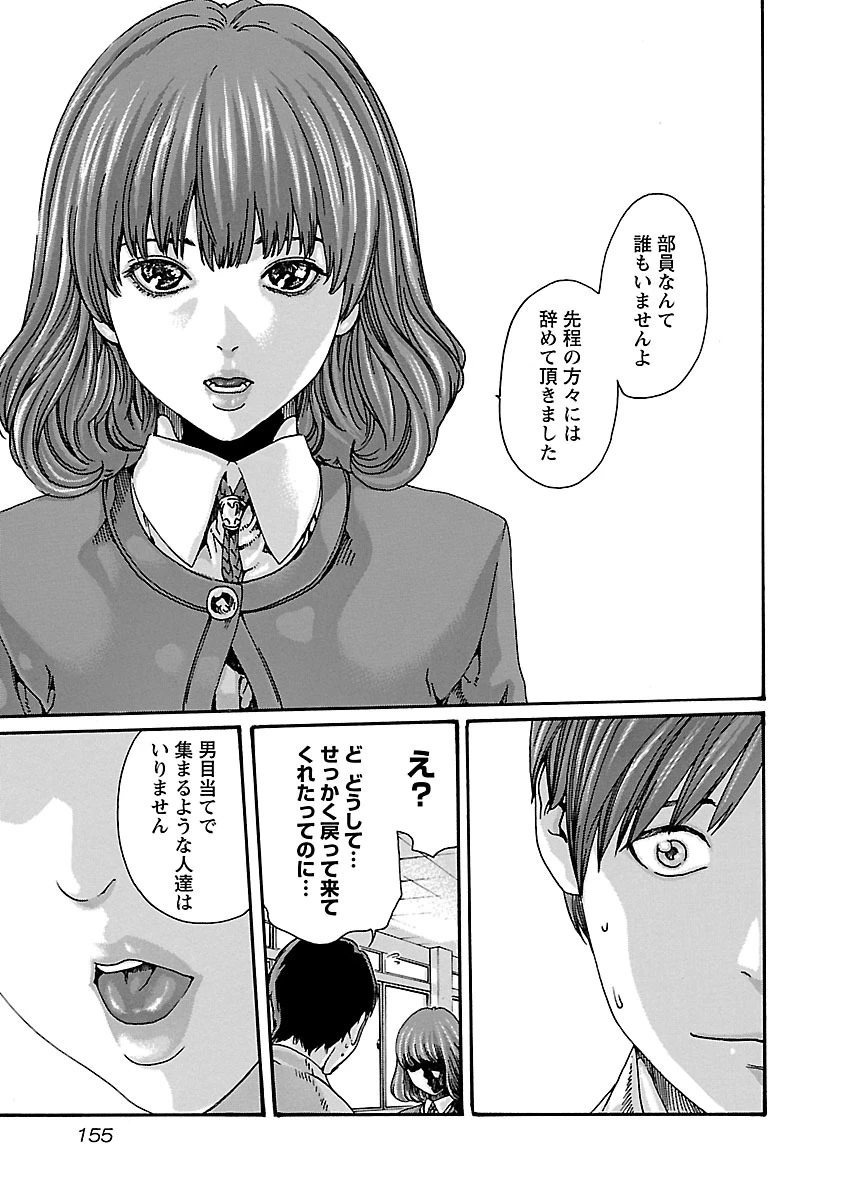 センセ。 第61話 - 3