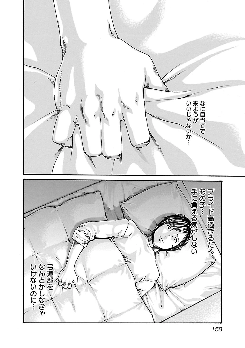 センセ。 第61話 - 6