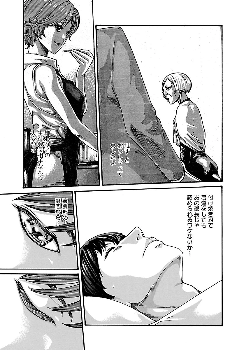 センセ。 第61話 - 7