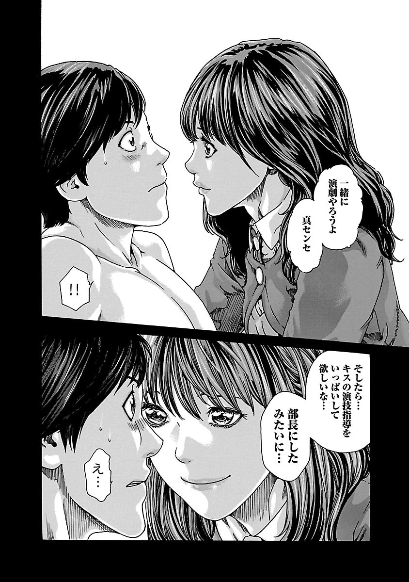 センセ。 第61話 - 8