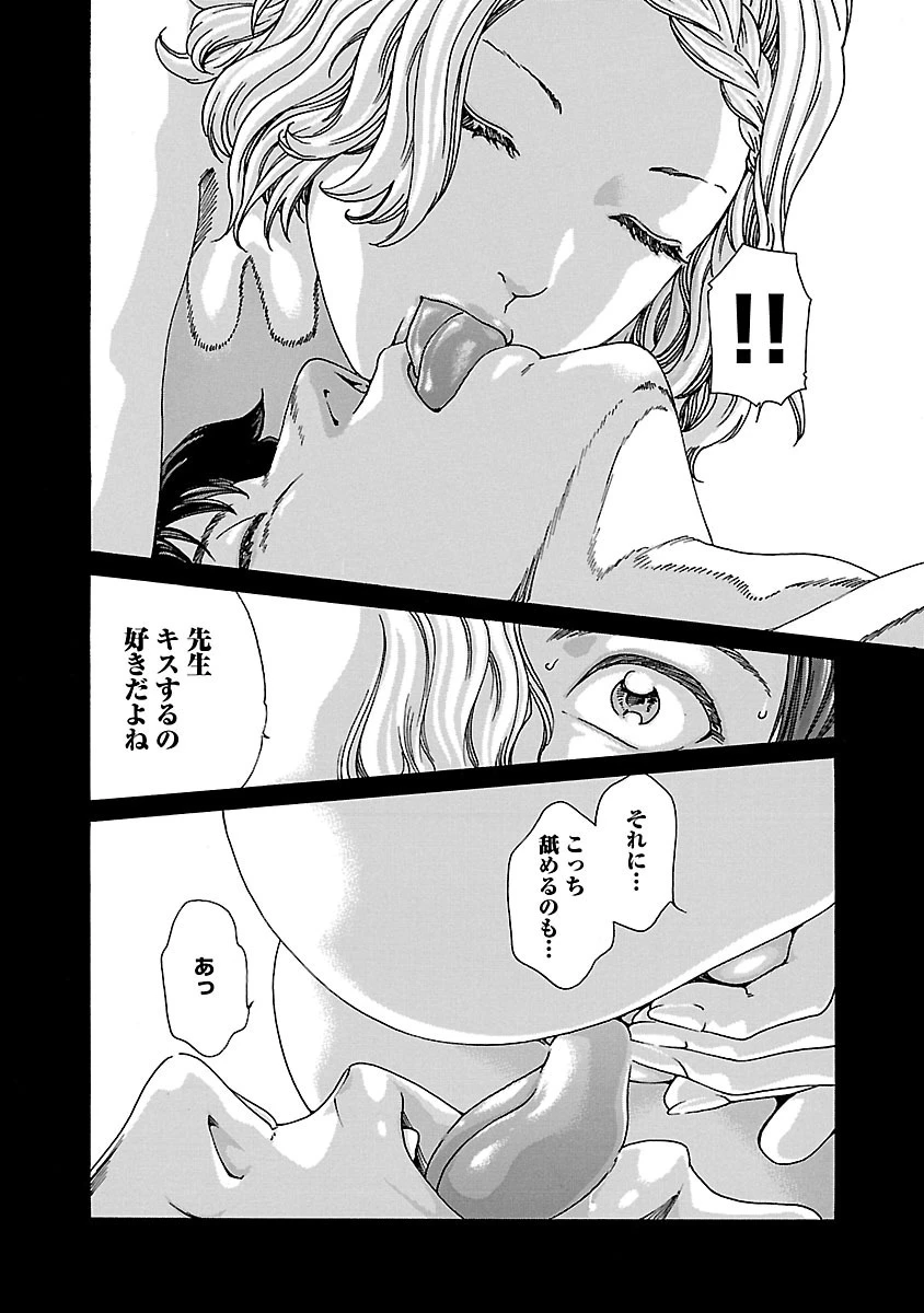 センセ。 第61話 - 10