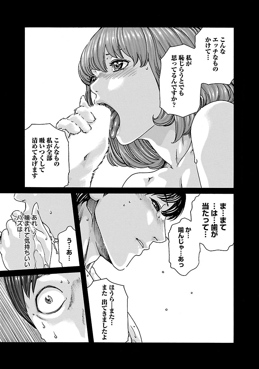 センセ。 第61話 - 13