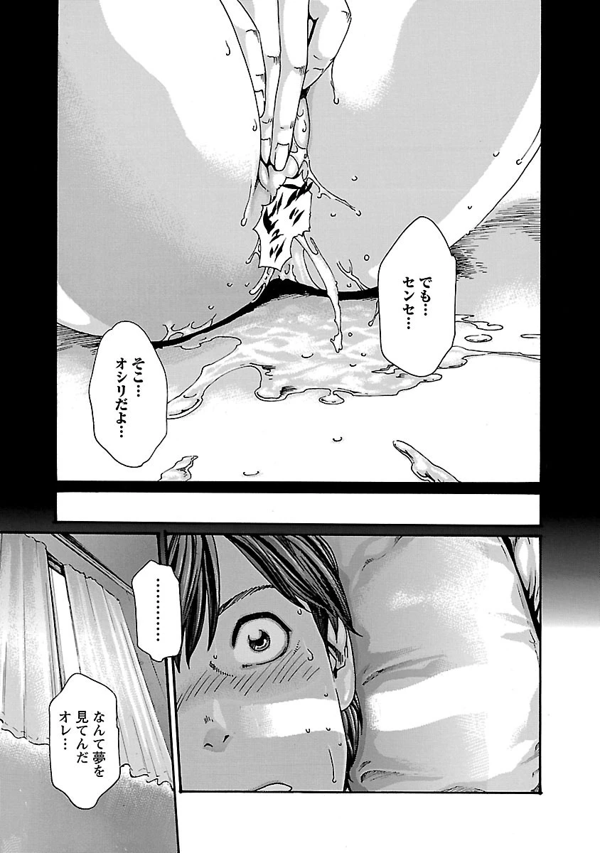 センセ。 第61話 - 17