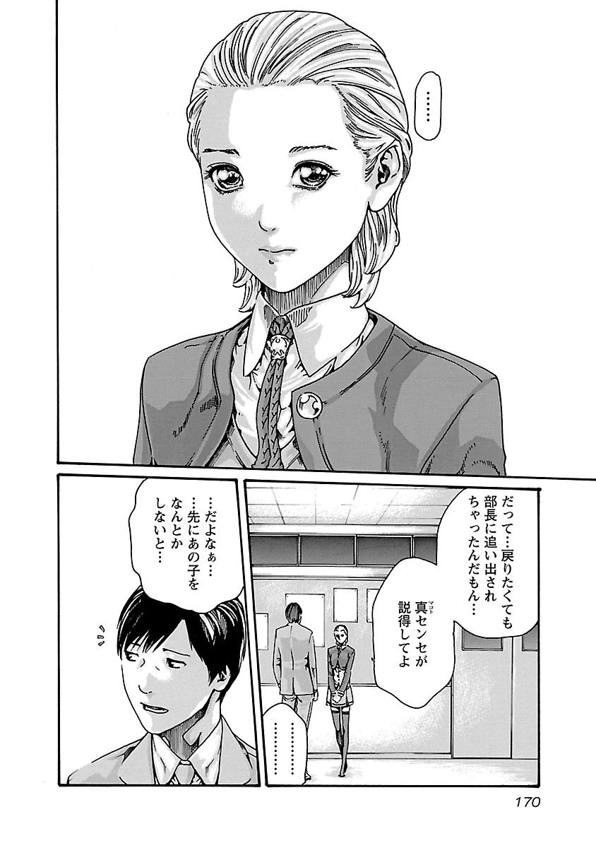 センセ。 第61話 - 18