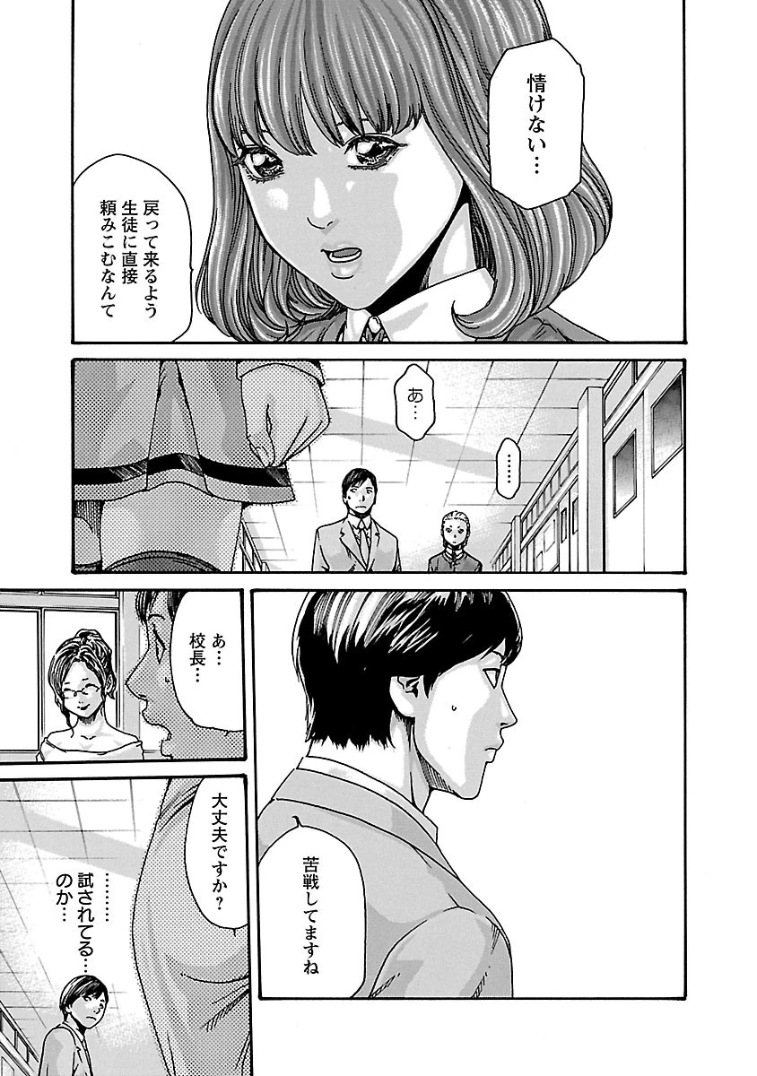 センセ。 第61話 - 19