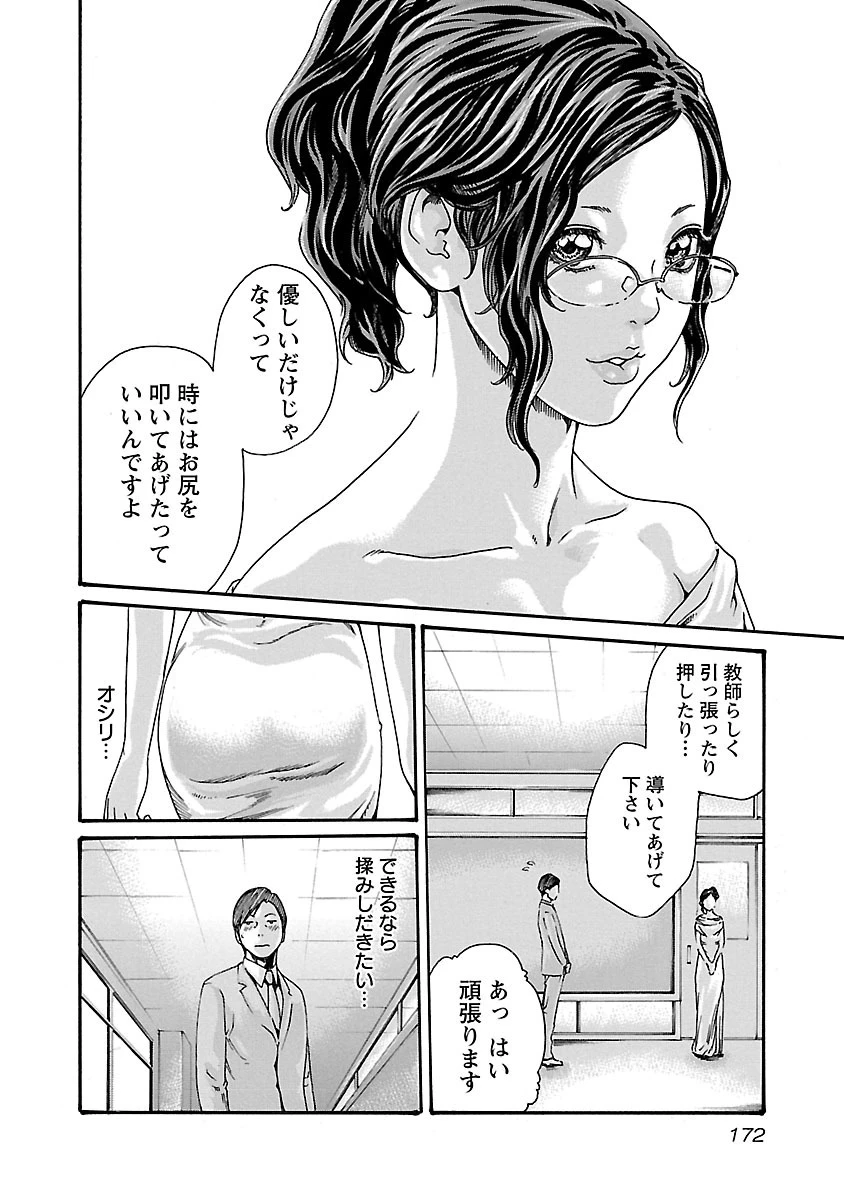 センセ。 第61話 - 20