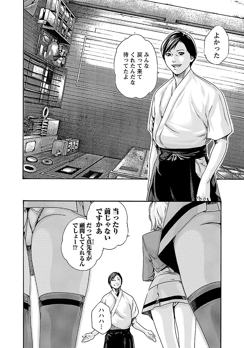 センセ。 第59話 - 2