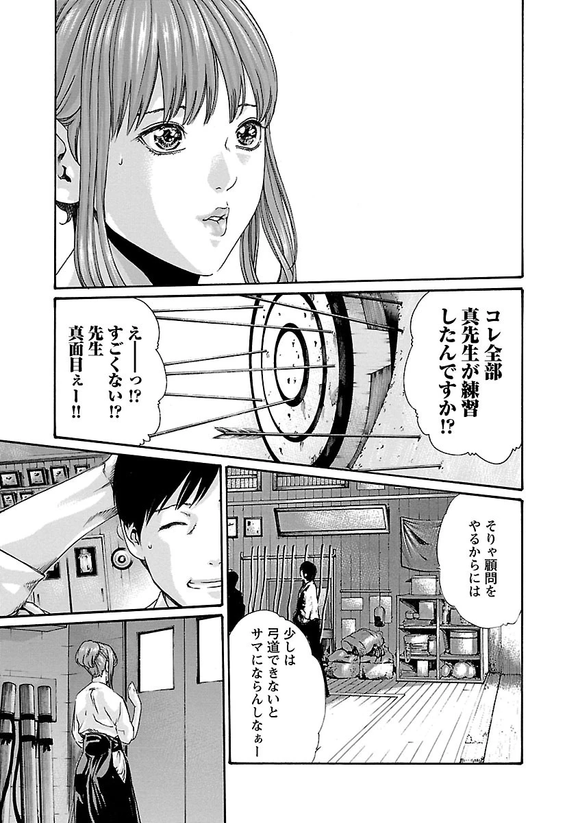 センセ。 第59話 - 3