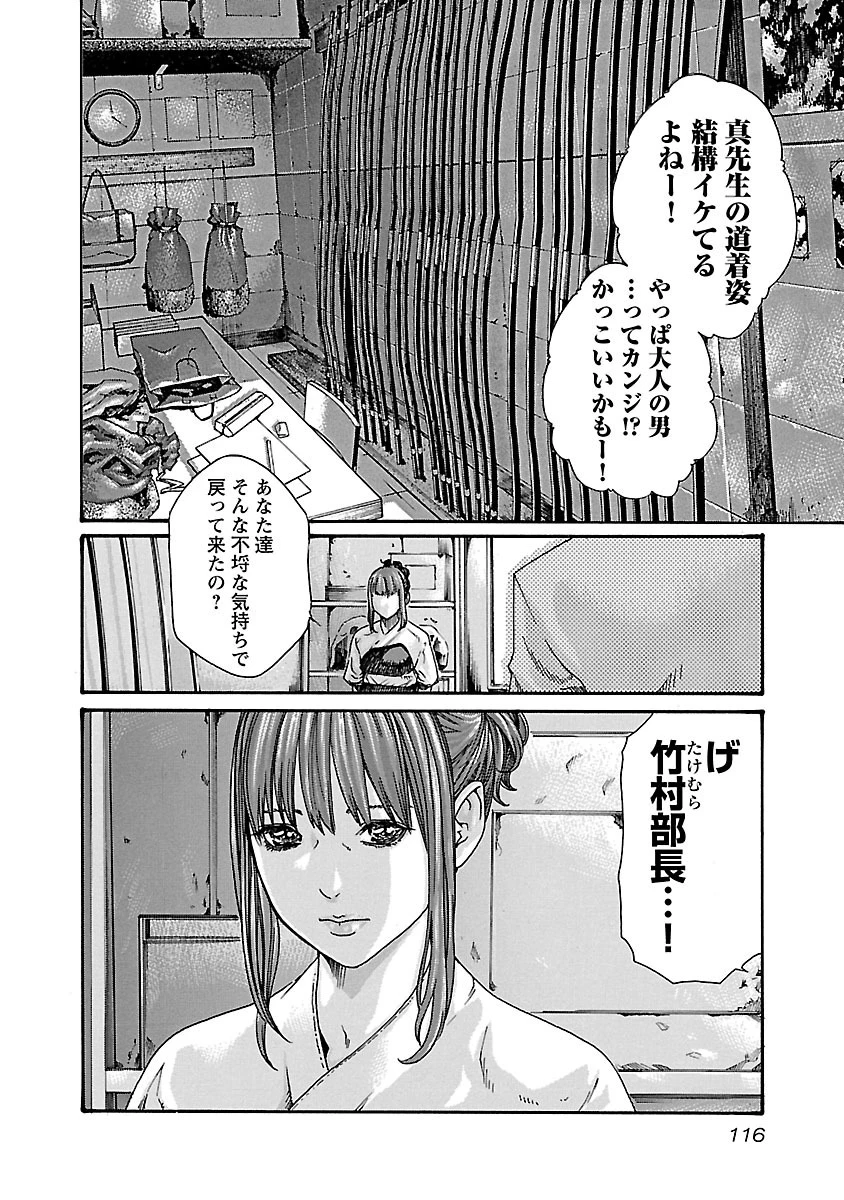 センセ。 第59話 - 6