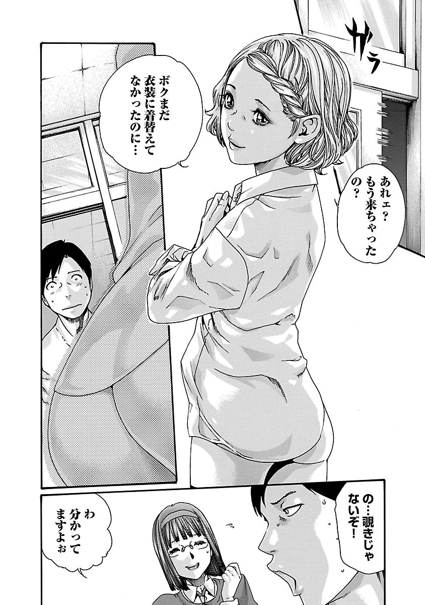 センセ。 第59話 - 8